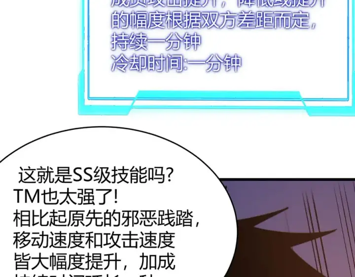 漫画《网游：因为太浪，我成了全服公敌！》第52话 技能融合！第124张图