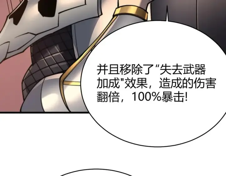 漫画《网游：因为太浪，我成了全服公敌！》第52话 技能融合！第126张图