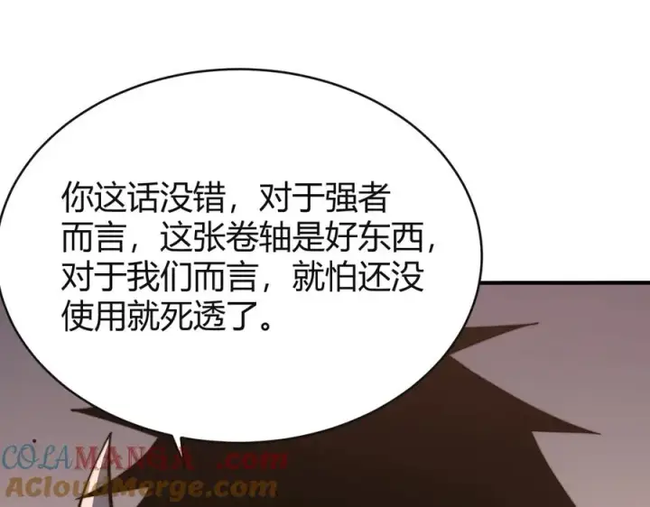 漫画《网游：因为太浪，我成了全服公敌！》第52话 技能融合！第17张图