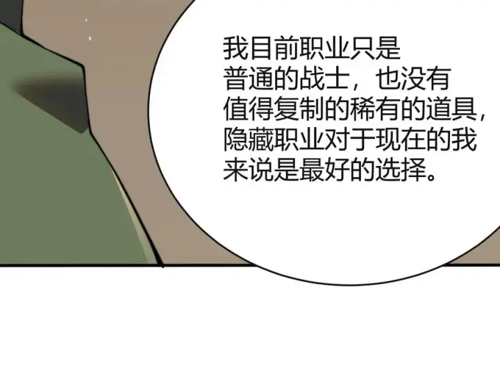 漫画《网游：因为太浪，我成了全服公敌！》第52话 技能融合！第23张图