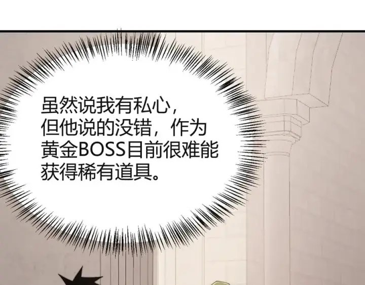 漫画《网游：因为太浪，我成了全服公敌！》第52话 技能融合！第26张图