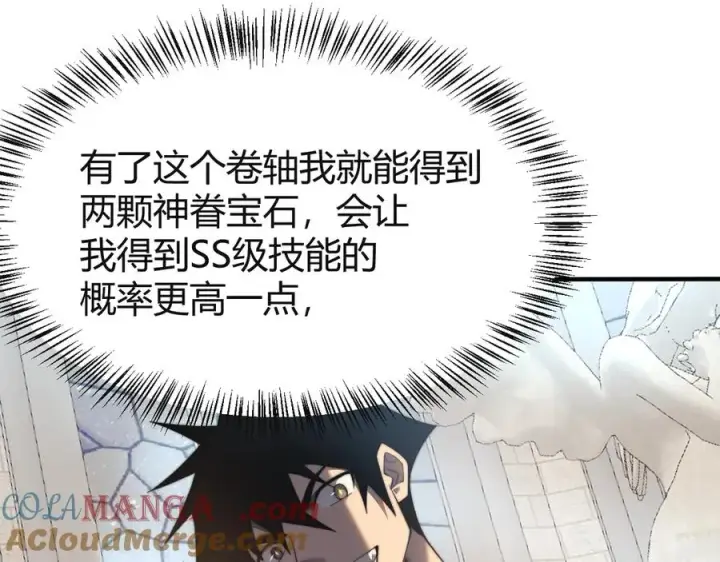 漫画《网游：因为太浪，我成了全服公敌！》第52话 技能融合！第29张图