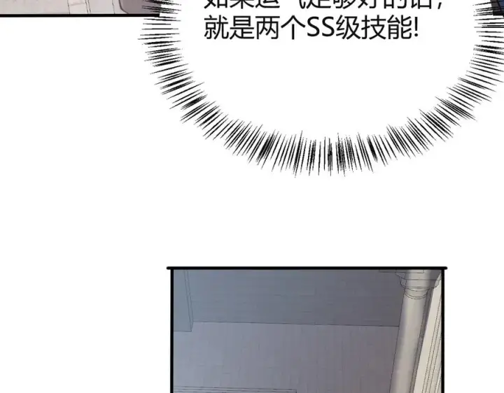 漫画《网游：因为太浪，我成了全服公敌！》第52话 技能融合！第31张图
