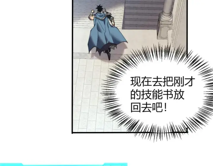 漫画《网游：因为太浪，我成了全服公敌！》第52话 技能融合！第32张图