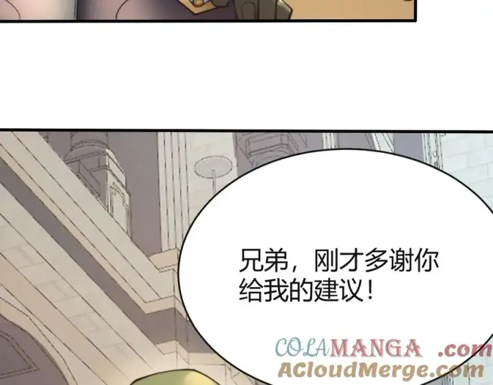 漫画《网游：因为太浪，我成了全服公敌！》第52话 技能融合！第37张图