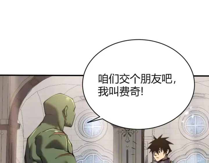 漫画《网游：因为太浪，我成了全服公敌！》第52话 技能融合！第43张图