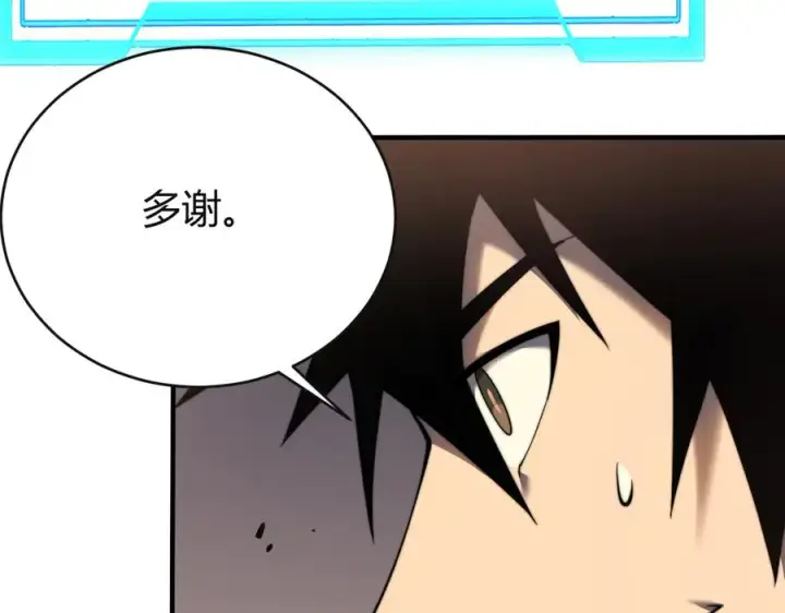 漫画《网游：因为太浪，我成了全服公敌！》第52话 技能融合！第50张图