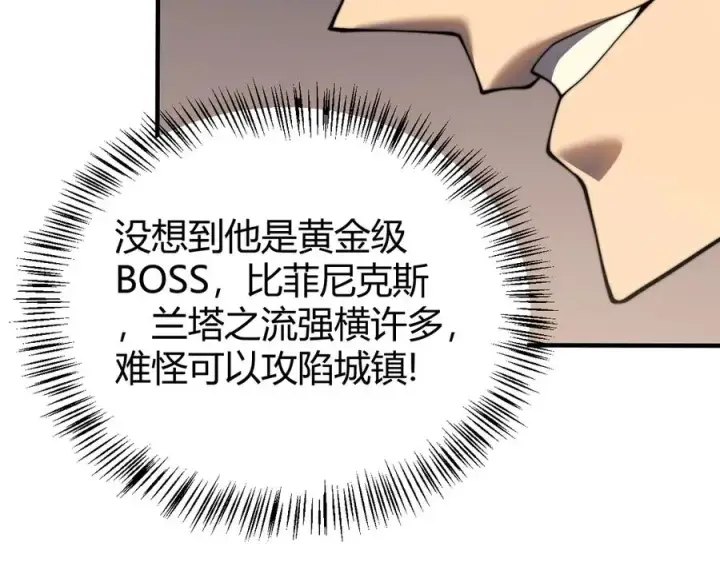 漫画《网游：因为太浪，我成了全服公敌！》第52话 技能融合！第51张图