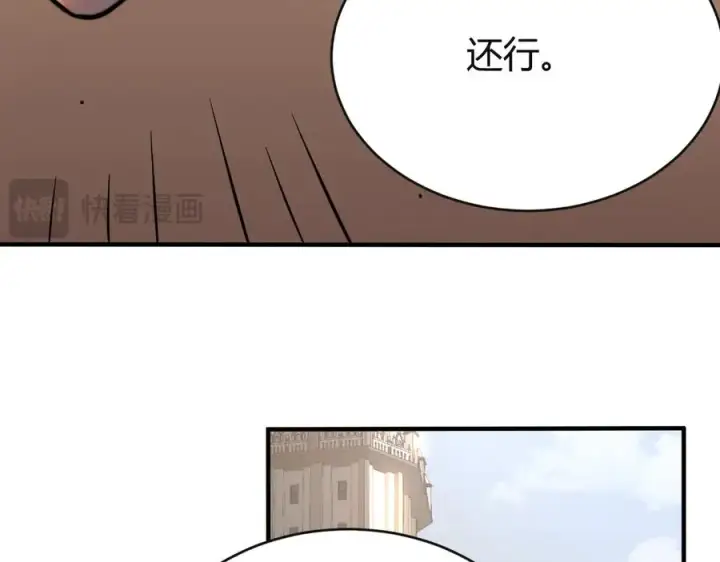 漫画《网游：因为太浪，我成了全服公敌！》第52话 技能融合！第59张图