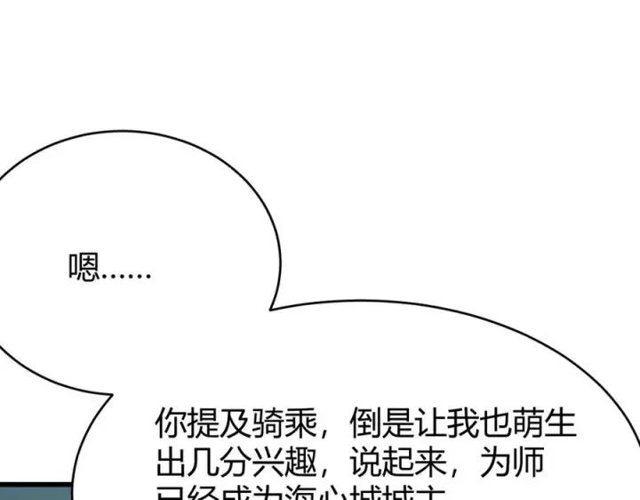 漫画《网游：因为太浪，我成了全服公敌！》第52话 技能融合！第67张图