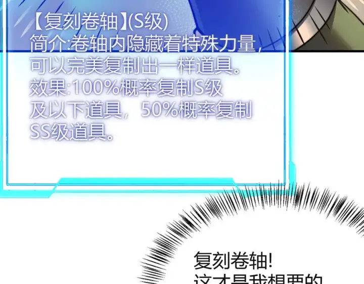 漫画《网游：因为太浪，我成了全服公敌！》第52话 技能融合！第7张图