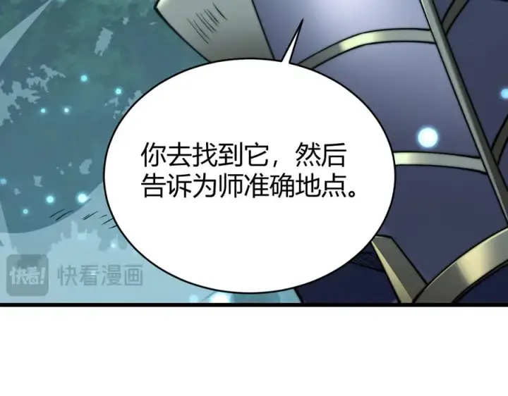 漫画《网游：因为太浪，我成了全服公敌！》第52话 技能融合！第78张图