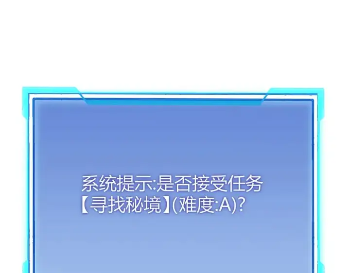 漫画《网游：因为太浪，我成了全服公敌！》第52话 技能融合！第79张图