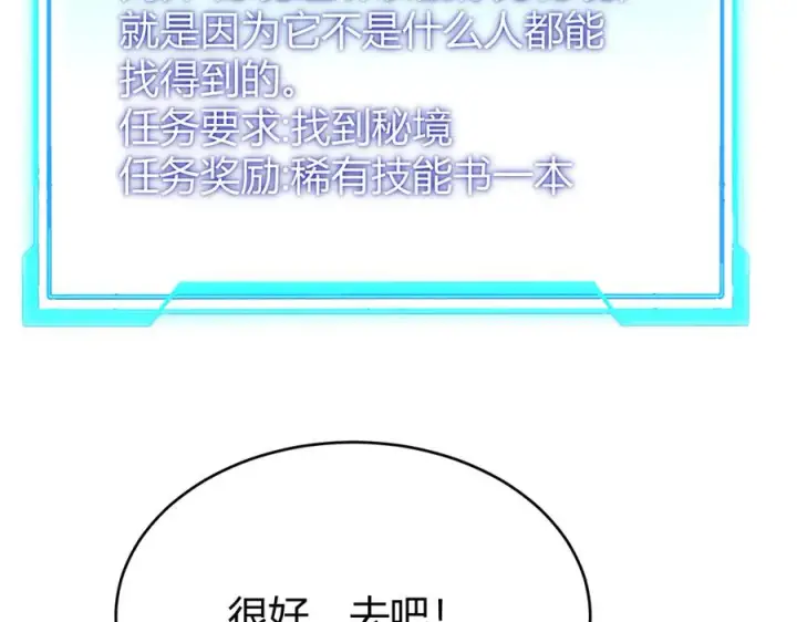 漫画《网游：因为太浪，我成了全服公敌！》第52话 技能融合！第83张图