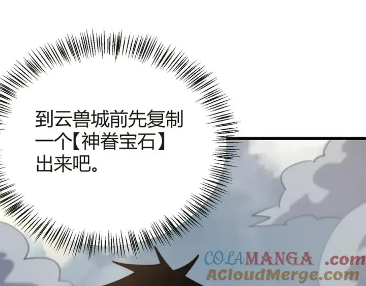 漫画《网游：因为太浪，我成了全服公敌！》第52话 技能融合！第89张图