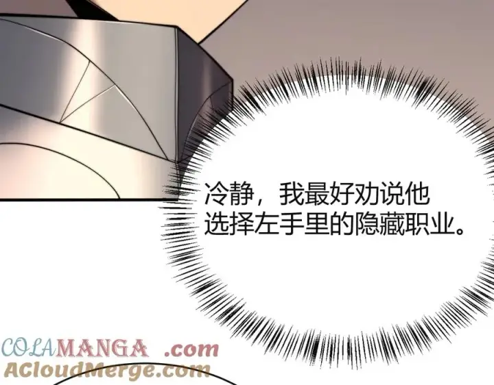 漫画《网游：因为太浪，我成了全服公敌！》第52话 技能融合！第9张图