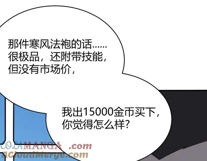 漫画《网游：因为太浪，我成了全服公敌！》第53话 高效练级！第101张图