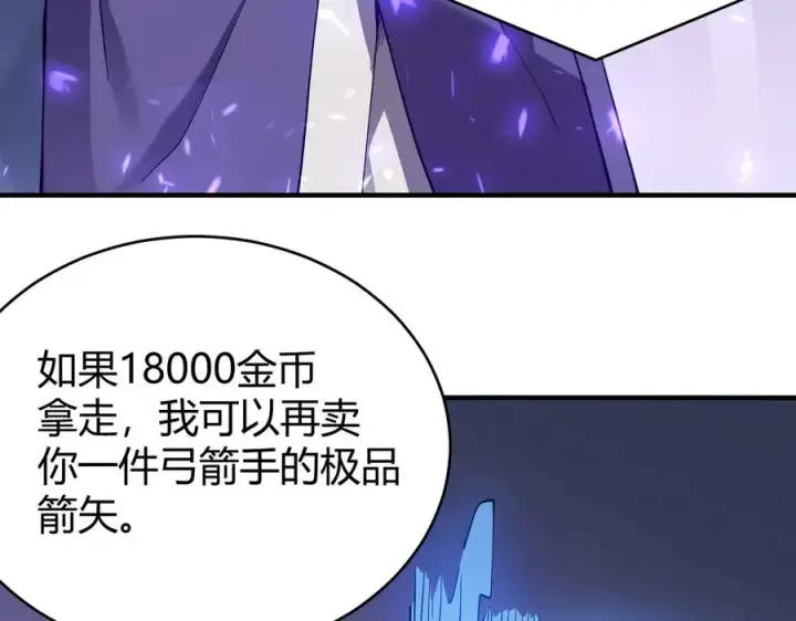 漫画《网游：因为太浪，我成了全服公敌！》第53话 高效练级！第106张图