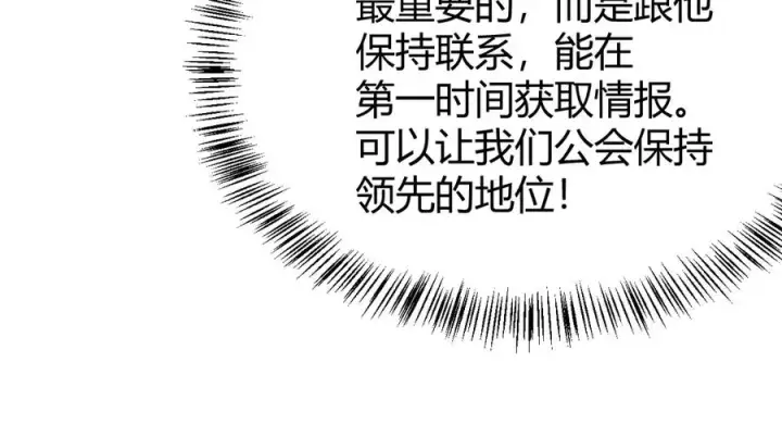漫画《网游：因为太浪，我成了全服公敌！》第53话 高效练级！第110张图