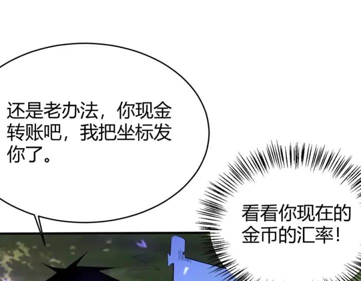 漫画《网游：因为太浪，我成了全服公敌！》第53话 高效练级！第111张图