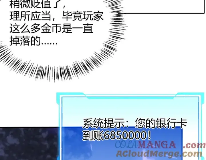漫画《网游：因为太浪，我成了全服公敌！》第53话 高效练级！第113张图