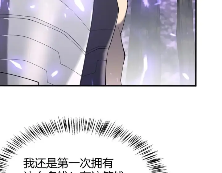 漫画《网游：因为太浪，我成了全服公敌！》第53话 高效练级！第115张图