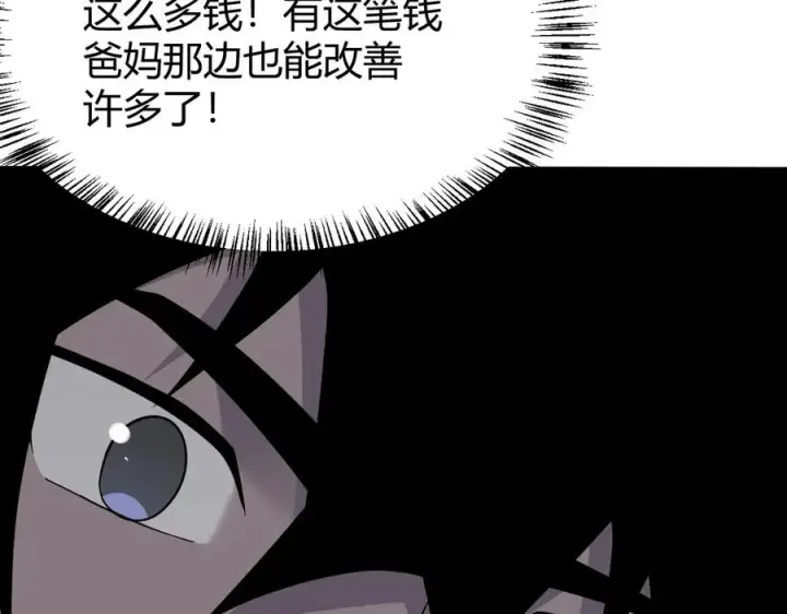 漫画《网游：因为太浪，我成了全服公敌！》第53话 高效练级！第116张图