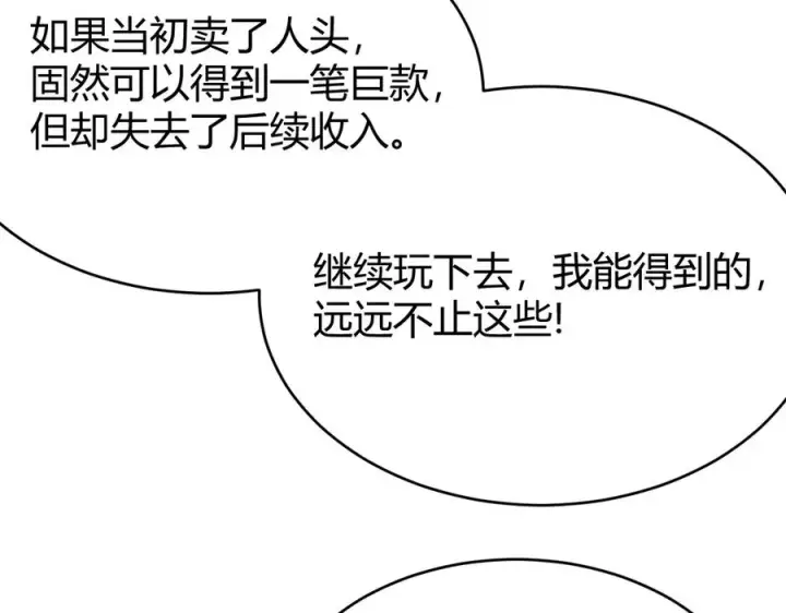 漫画《网游：因为太浪，我成了全服公敌！》第53话 高效练级！第118张图