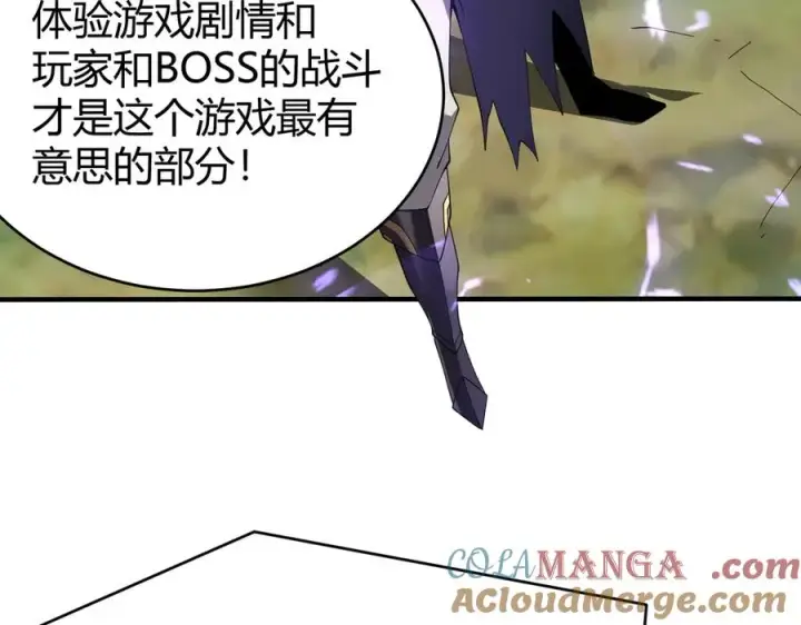 漫画《网游：因为太浪，我成了全服公敌！》第53话 高效练级！第121张图