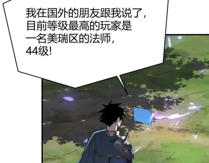 漫画《网游：因为太浪，我成了全服公敌！》第53话 高效练级！第122张图