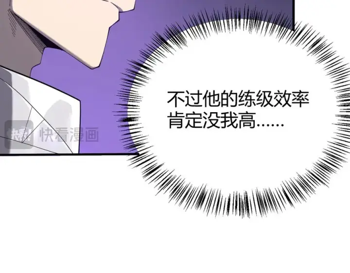 漫画《网游：因为太浪，我成了全服公敌！》第53话 高效练级！第126张图