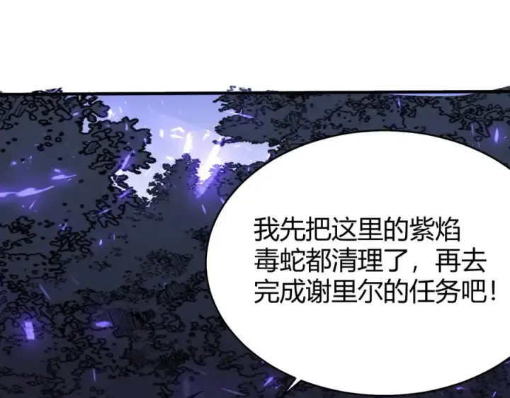 漫画《网游：因为太浪，我成了全服公敌！》第53话 高效练级！第127张图