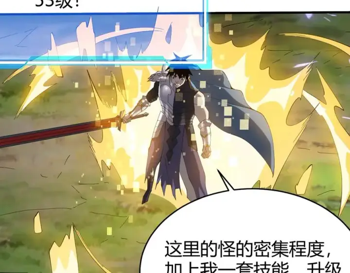 漫画《网游：因为太浪，我成了全服公敌！》第53话 高效练级！第132张图