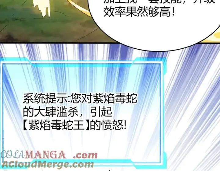 漫画《网游：因为太浪，我成了全服公敌！》第53话 高效练级！第133张图