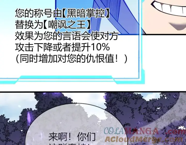 漫画《网游：因为太浪，我成了全服公敌！》第53话 高效练级！第41张图