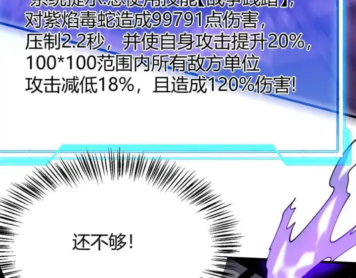漫画《网游：因为太浪，我成了全服公敌！》第53话 高效练级！第63张图