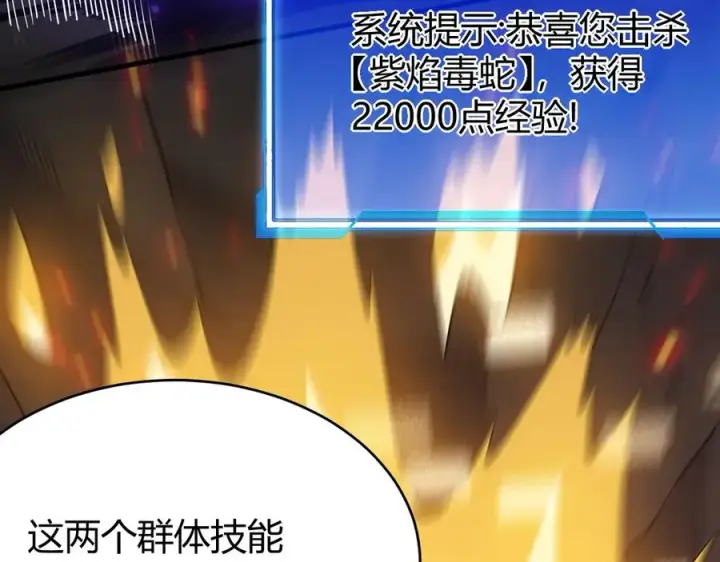 漫画《网游：因为太浪，我成了全服公敌！》第53话 高效练级！第70张图
