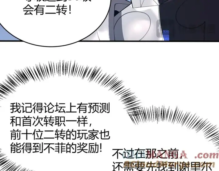 漫画《网游：因为太浪，我成了全服公敌！》第53话 高效练级！第77张图