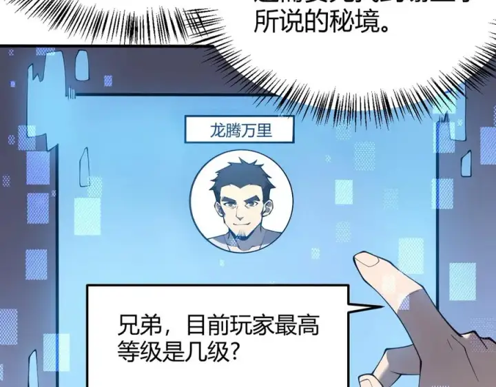 漫画《网游：因为太浪，我成了全服公敌！》第53话 高效练级！第78张图