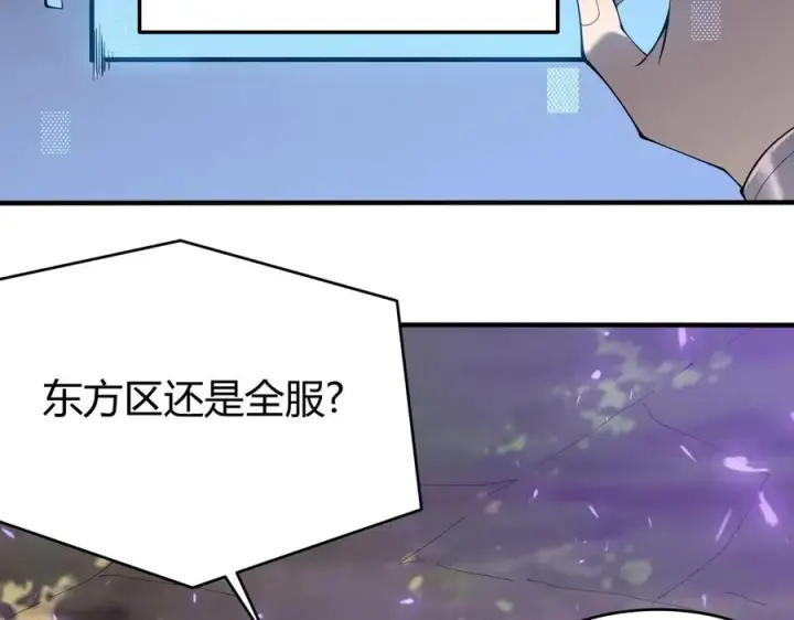 漫画《网游：因为太浪，我成了全服公敌！》第53话 高效练级！第79张图
