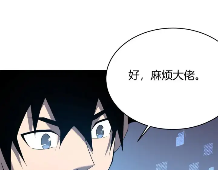 漫画《网游：因为太浪，我成了全服公敌！》第53话 高效练级！第82张图