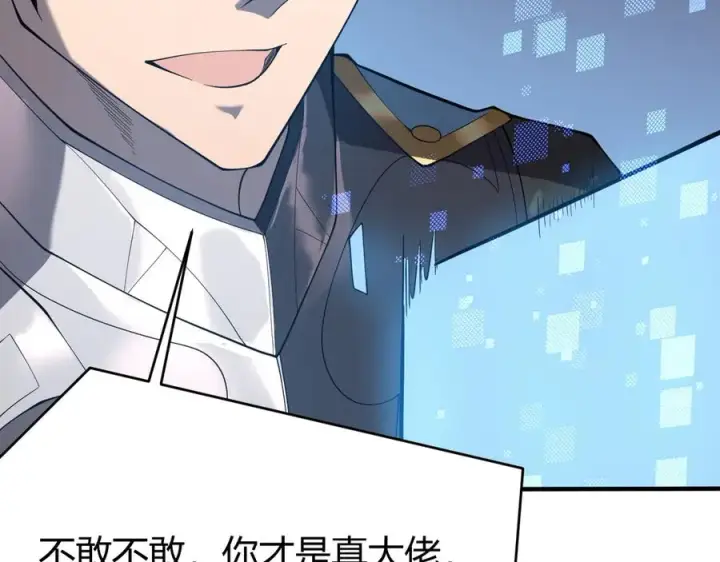 漫画《网游：因为太浪，我成了全服公敌！》第53话 高效练级！第83张图