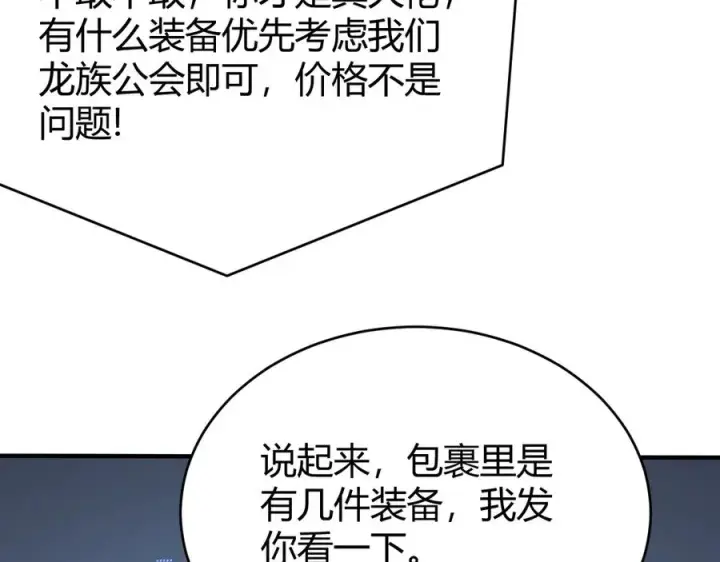 漫画《网游：因为太浪，我成了全服公敌！》第53话 高效练级！第84张图