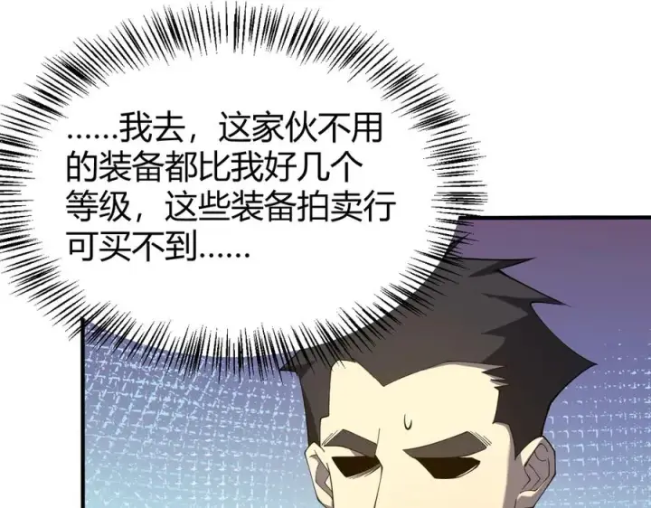 漫画《网游：因为太浪，我成了全服公敌！》第53话 高效练级！第88张图