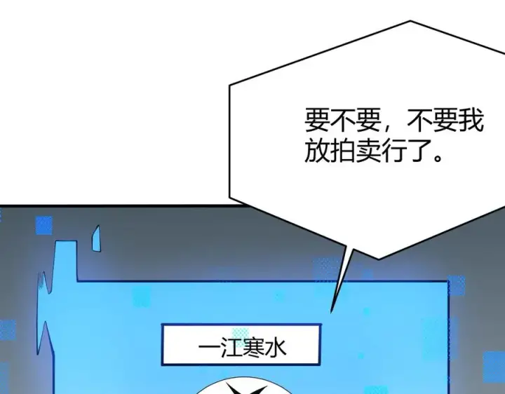 漫画《网游：因为太浪，我成了全服公敌！》第53话 高效练级！第94张图
