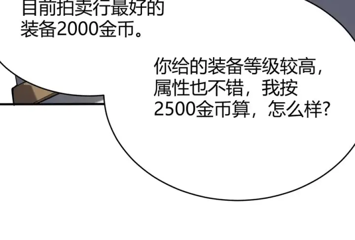 漫画《网游：因为太浪，我成了全服公敌！》第53话 高效练级！第98张图