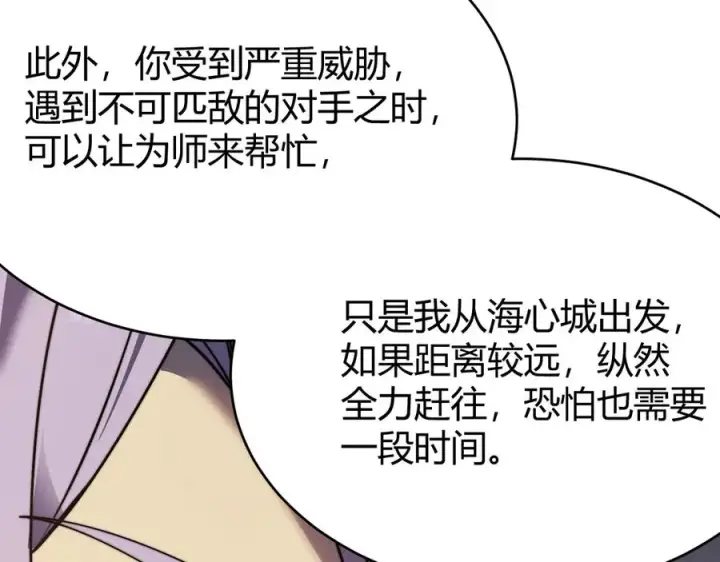 漫画《网游：因为太浪，我成了全服公敌！》第54话 晋升！二阶！第106张图