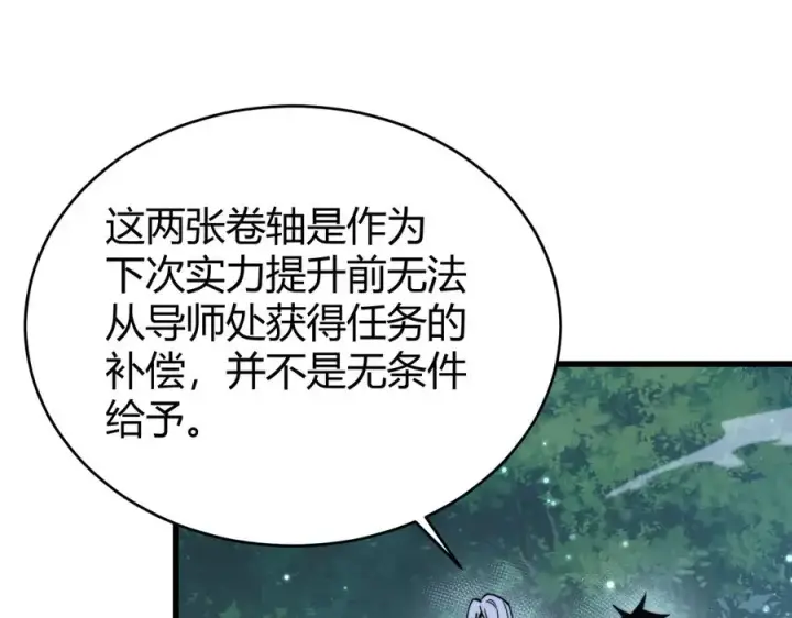 漫画《网游：因为太浪，我成了全服公敌！》第54话 晋升！二阶！第112张图