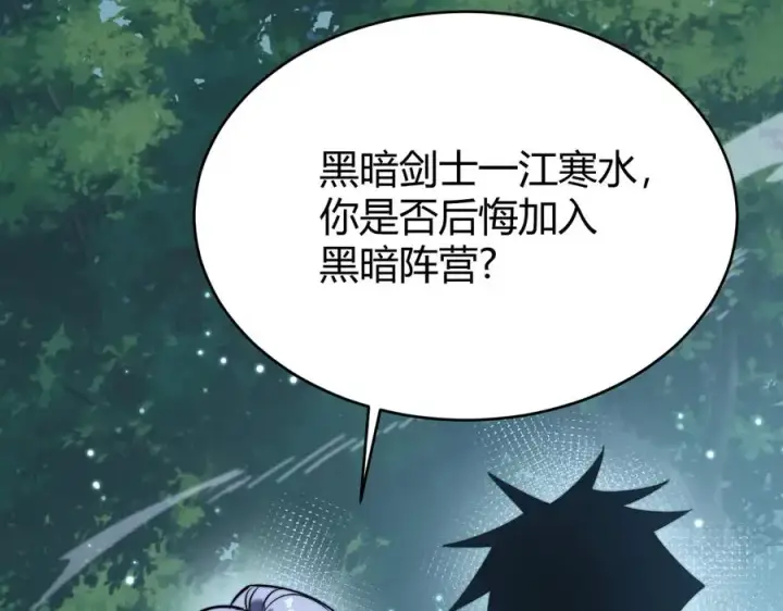 漫画《网游：因为太浪，我成了全服公敌！》第54话 晋升！二阶！第115张图