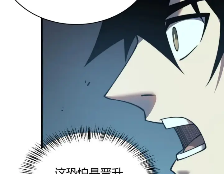 漫画《网游：因为太浪，我成了全服公敌！》第54话 晋升！二阶！第118张图